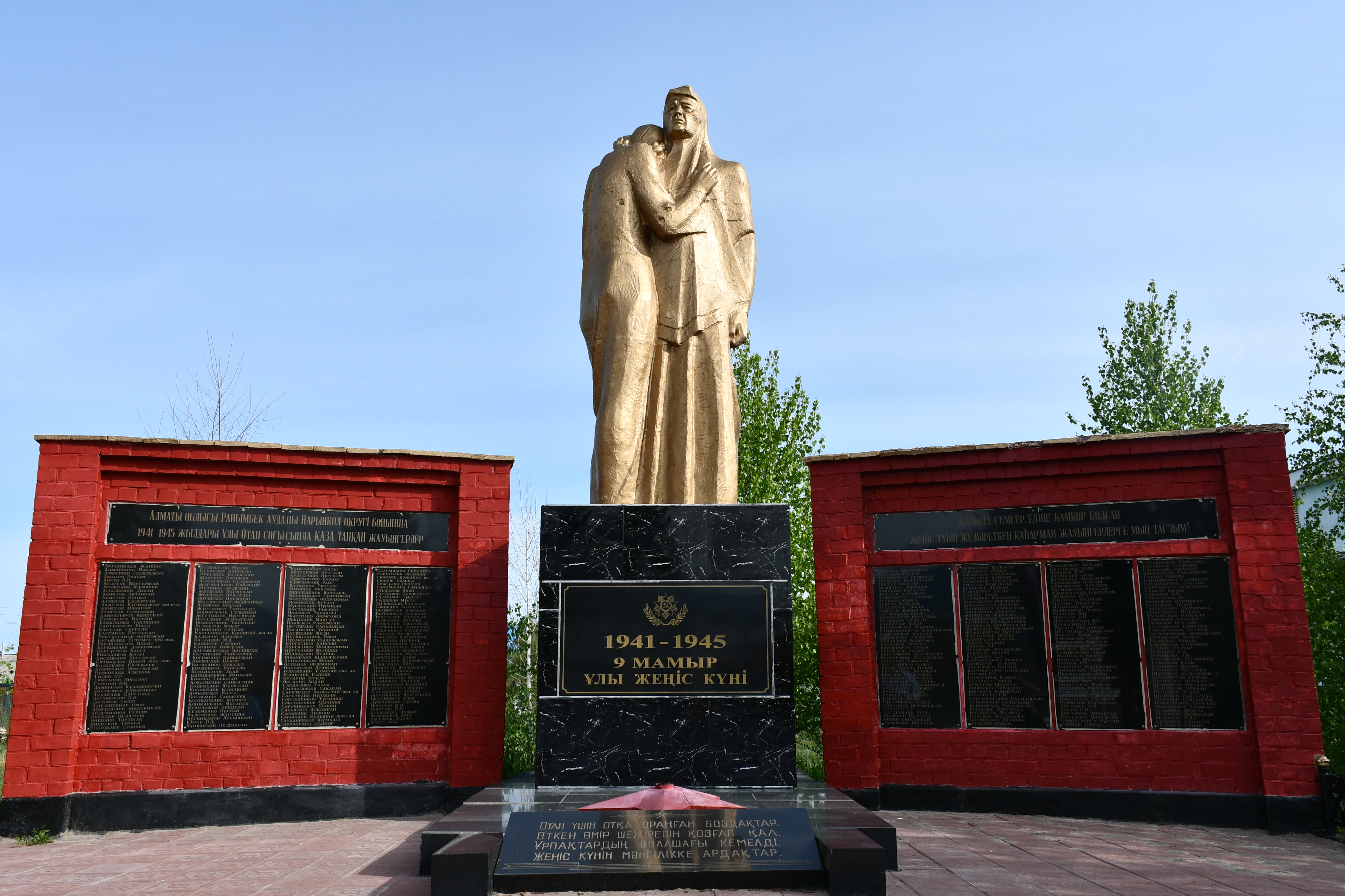 Ұлы Отан соғысында құрбан болғандарға арналған ескерткіш - Нарынқол ауылы